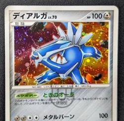 Pokemon 2008 Dialga Half Deck - Dialga 007/014 Holo Swirl Card - MP - Image 2