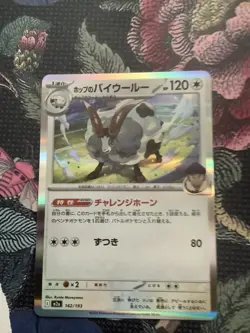 Pokemon TCG Japanese Holo 2-Card Lot Dubwool 142/193 Noctowl 138/193 - Image 1