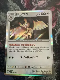 Pokemon TCG Japanese Holo 2-Card Lot Dubwool 142/193 Noctowl 138/193 - Image 2