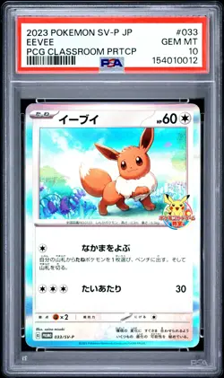 2023 POKEMON JAPANESE SV-P PROMO #033 EEVEE PSA 10 - Image 1