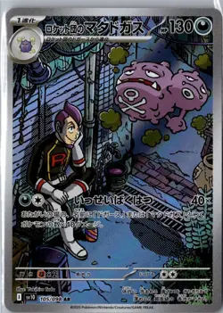TEAM ROCKET'S WEEZING 105/098 GLORY OF THE ROCKET GANG POKEMON JAPANESE NM - Image 1