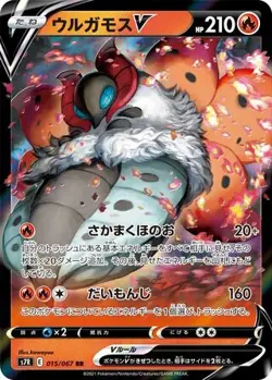 Volcarona V 015/067 Double Rare Blue Sky Stream Pokemon Japanese Holo Near Mint - Image 1