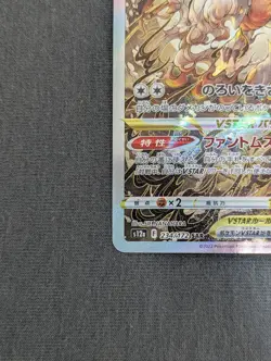 Hisuian Zoroark VSTAR SAR 234/172 S12a VSTAR Universe TCG Japanese Pokemon Card - Image 4