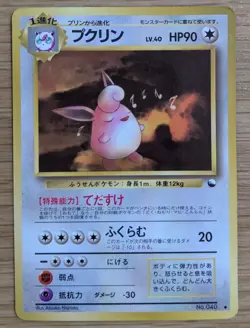 Wigglytuff Vending Machine cards Series 1 (Blue) Pokemon Card Japanese Japan - Image 1