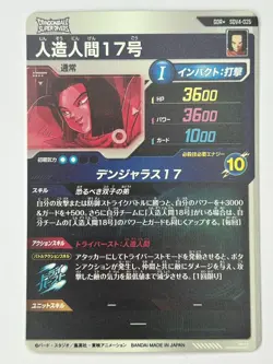 Bandai Dragon Ball Super Divers cards SDV4-026 Android 17 GDR Parallel Rare - Image 3