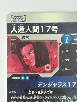Bandai Dragon Ball Super Divers cards SDV4-026 Android 17 GDR Parallel Rare - Image 4