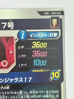 Bandai Dragon Ball Super Divers cards SDV4-026 Android 17 GDR Parallel Rare - Image 5