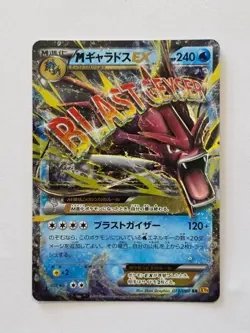 Mega M Gyarados EX 1st Edition 019/080 XY Japanese Pokemon Card - EX/Near Mint - Image 1