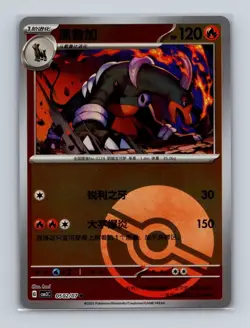 Houndoom 0502 2025 Pokemon CN cBB3C Gem Pack Vol 3 Poke Ball Pattern Card NM+ - Image 1