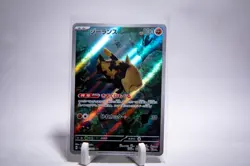 Relicanth AR 077/071 SV5K Wild Force JAPANESE Pokemon Card Scarlet Violet ex - Image 1