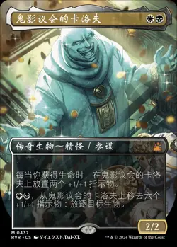 Karlov of the Ghost Council (ZHS) - Extended Art RVR - S-Chinese NM MTG - Image 1