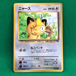 Meowth No. 052 CoroCoro Japanese Promo Glossy Pokemon TCG MP - Image 1
