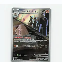 Team Rocket's Dugtrio 206/193 Art Rare MEGA Dream ex Pokemon Japanese Holo NM - Image 1