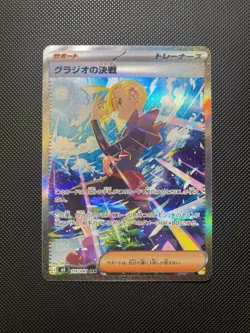 Gladion's Showdown SAR 116/081 Abyss Eye M5 2026 Japanese Pokemon TCG - NM - Image 1