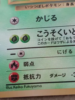 Pokemon Card Ledyba Southern Islands Vintage Japanese LP - Image 3