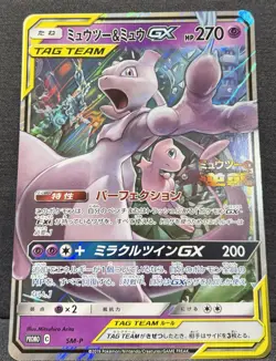 Pokemon Jumbo Card Mew And Mewtwo Tag Team SM-P 2019 Good Condition Japanese - Image 1