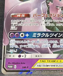 Pokemon Jumbo Card Mew And Mewtwo Tag Team SM-P 2019 Good Condition Japanese - Image 2