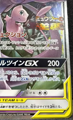 Pokemon Jumbo Card Mew And Mewtwo Tag Team SM-P 2019 Good Condition Japanese - Image 3