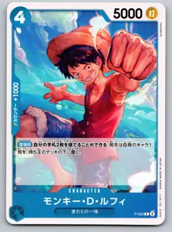 Monkey.D.Luffy (P-055) P-055 Premium Booster -The Best- One Piece Japanese NM - Image 1