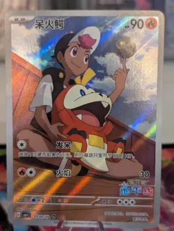 Fuecoco 0309/09 Pokemon S-Chinese Exclusive CBB1C 03 09/09 Gem Pack - Image 1