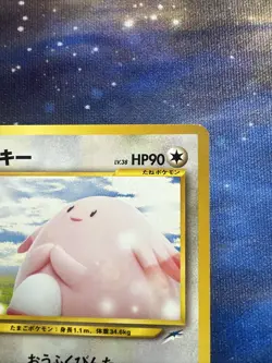 Japanese Chansey No.113 Neo Destiny Original Near MINT Pokemon Card WOTC 2000 NM - Image 2