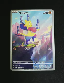 Mienfoo AR 131/086 sv11w White Flare Pokemon Card Japanese-NM - Image 1