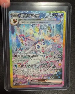 Sylveon ex SAR 234/208 sv9.5C Chinese Holo Full Art Pokemon TCG Card - Image 3