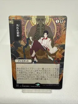 Japanese Alternate Art - Tainted Pact Magic: Strixhaven Mystical Archive #96 - Image 1