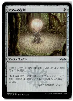MTG Foil Zuran Orb - Modern Horizons 2 Lightly Played Japanese - Image 1