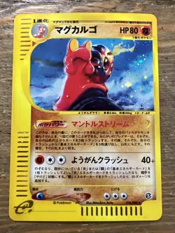 Magcargo Skyridge 056/088 E-Series Jap. Unlimited Pokemon Card 2002, SWIRL. NM - Image 1