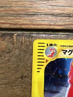Magcargo Skyridge 056/088 E-Series Jap. Unlimited Pokemon Card 2002, SWIRL. NM - Image 2