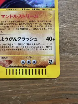 Magcargo Skyridge 056/088 E-Series Jap. Unlimited Pokemon Card 2002, SWIRL. NM - Image 4