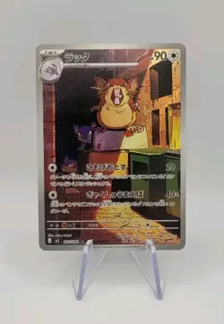 Pokemon TCG: Raticate 092/080 Art Rare - M3 Nihil Zero - NM - Image 1