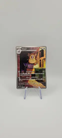 Pokemon TCG: Raticate 092/080 Art Rare - M3 Nihil Zero - NM - Image 2