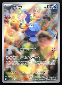 Cramorant 072/066 NM Crimson Haze Art Rare Pokemon Japanese - Image 1