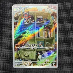 Litten 075/071 AR Full Art Illustration Rare Pokemon Card sv5m - US SELLER - - Image 1