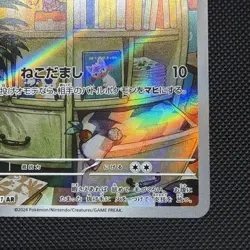 Litten 075/071 AR Full Art Illustration Rare Pokemon Card sv5m - US SELLER - - Image 4