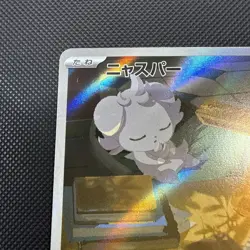 Pokemon card Espurr 87/80 AR Full Art Japanese - NM - Image 2