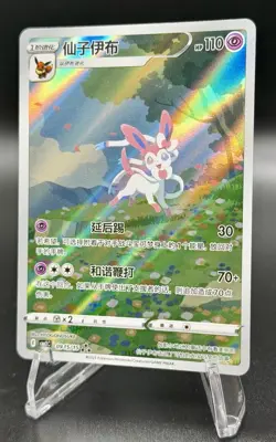 Pokemon Chinese Gem Pack Vol 2 Sylveon AR 091/151 CBB2C NM Eeveelution - Image 2