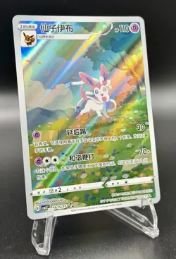 Pokemon Chinese Gem Pack Vol 2 Sylveon AR 091/151 CBB2C NM Eeveelution - Image 3