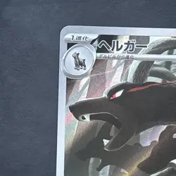 Pokemon Houndoom AR 066/064 Night Wanderer sv6a Japanese Mint - Image 2