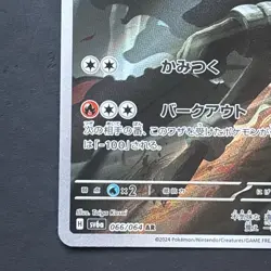 Pokemon Houndoom AR 066/064 Night Wanderer sv6a Japanese Mint - Image 5