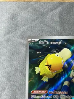 Thai Pokemon Card Misty's Psyduck 144/138 AR Destined Rivals Near Mint - Image 3