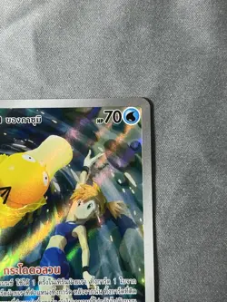 Thai Pokemon Card Misty's Psyduck 144/138 AR Destined Rivals Near Mint - Image 4