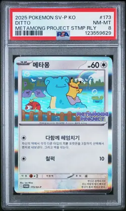 2025 POKEMON KOREAN SV-P PROMO METAMONG PROJECT DITTO QR STAMP RALLY DITTO PSA 8 - Image 1