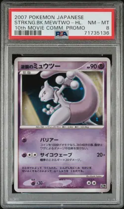 2007 POKEMON JPN 10TH MOVIE COMMEMORATION PROMO STRIKING BACK MEWTWO-HOLO PSA 8 - Image 1