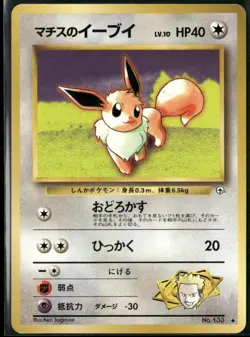 Lt. Surge's Eevee NO. 133 Uncommon Gym Heroes Pokemon Japanese Near Mint - Image 1