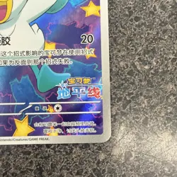 Pokemon TCG Quaxly 0509/09 Horizons Full Art Gem Pack - Image 5