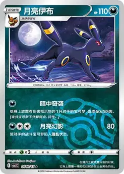 POKEMON - UMBREON 0610/15 - MASTER BALL - CBB2C: GEM PACK VOLUME 2 - CHINESE NM - Image 1