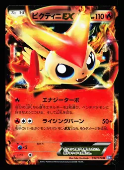 Victini EX 012/070 Rare Plasma Gale BW7 1st Edition Holo Pokemon Japanese HP - Image 1